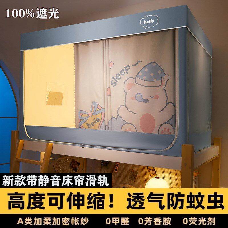 上铺加厚强遮光床帘蚊帐一体式大学生宿舍寝室下铺全封闭窗帘床幔
