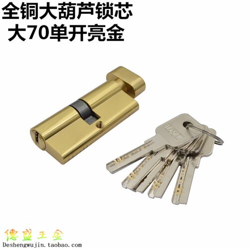 纯铜大葫芦亮金色大门锁芯70卧室房间门锁家用木门通用锁心带钥匙