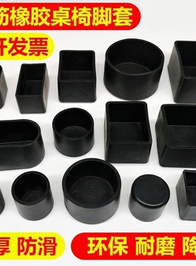 黑色椅子脚套桌椅脚垫圆形钢管凳子腿保护套桌脚垫加厚耐磨椅脚套