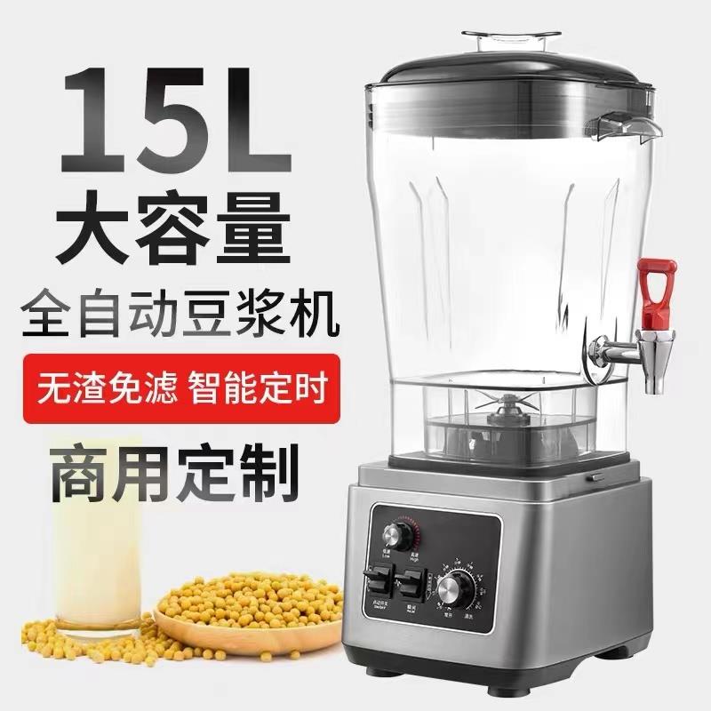 奥诺斯商用豆浆机大容量15升早餐店用现磨无渣破壁机搅拌机大功率