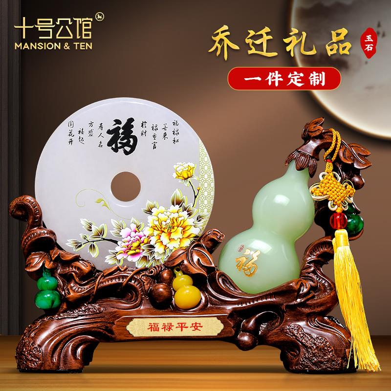 招财葫芦摆件玉石平安扣家居客厅酒柜装饰品乔迁新居礼品搬家礼物