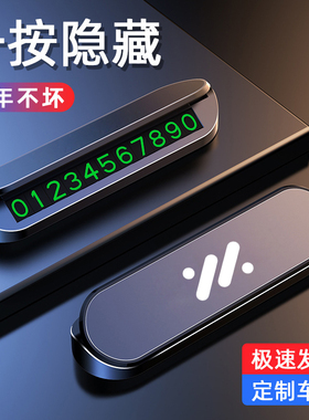 适用于智己挪车电话号码牌23款22款LS7 L7临时停车移车卡装饰用品