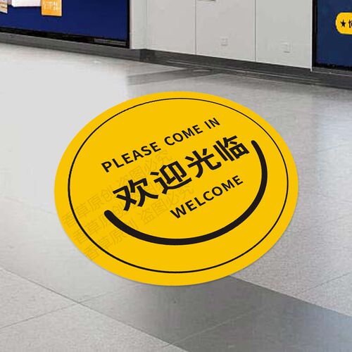 欢迎光临地贴商场店铺场景装饰画笑脸广告布置氛围贴纸PVC防水贴