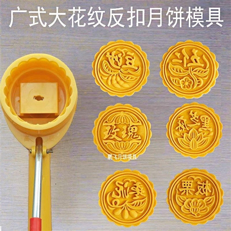 反扣广式超大字体花纹款100/125克绿豆糕中秋月饼烘焙模具套装