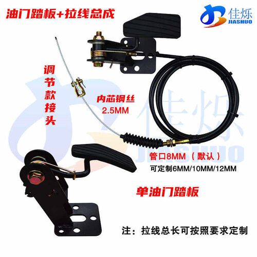 改装通用脚油门踏板加速控制器农用车工程车改装车油门踏板油门线