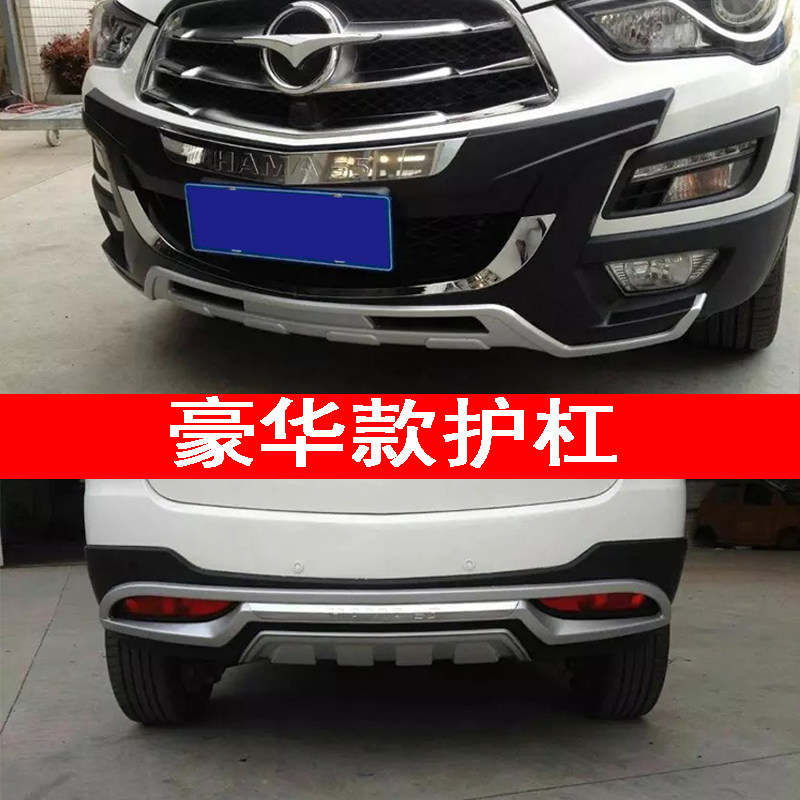 适用于海马s5加装前后杠前后保险杠海马S5前杠后杠改装前后保护杠