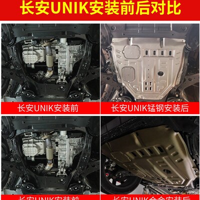 适用长安UNIK发动机下护板挡板护底板原厂改装21款uni-k底盘装甲
