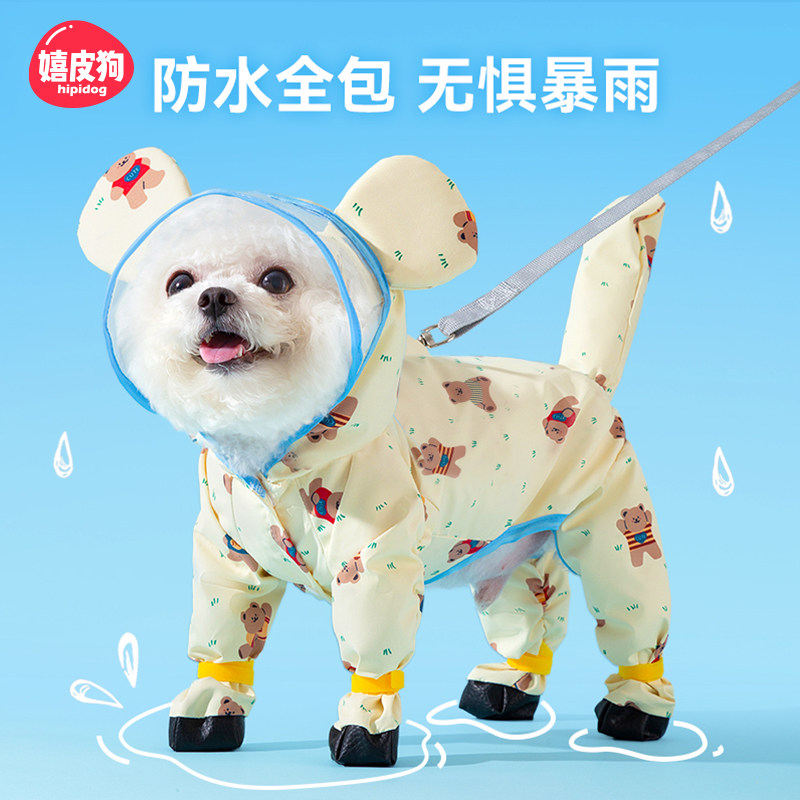 狗狗雨衣四脚全包防水衣服小型犬比熊泰迪狗春夏雨天外出遛狗专用