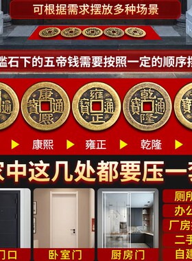五帝钱压门槛石下压出入平安硬币装修过门石下压的入户门专用铜钱