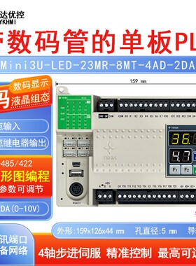国产PLC兼容FX3U 带4路高速脉冲100K 带485和422 输入13输出10