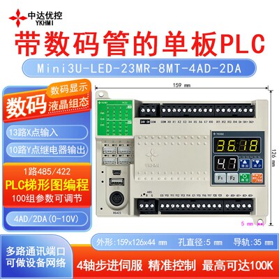 国产PLC兼容FX3U 带4路高速脉冲100K 带485和422 输入13输出10