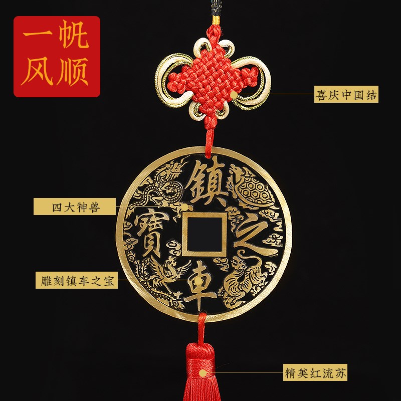 汽车挂件五帝铜钱黄铜镇车之宝摆件车内车饰车载一帆风顺吉祥铜钱