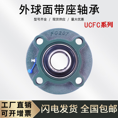 外球面圆形轴承座UCFC203 204 205 206 207 208 209 210 211-220