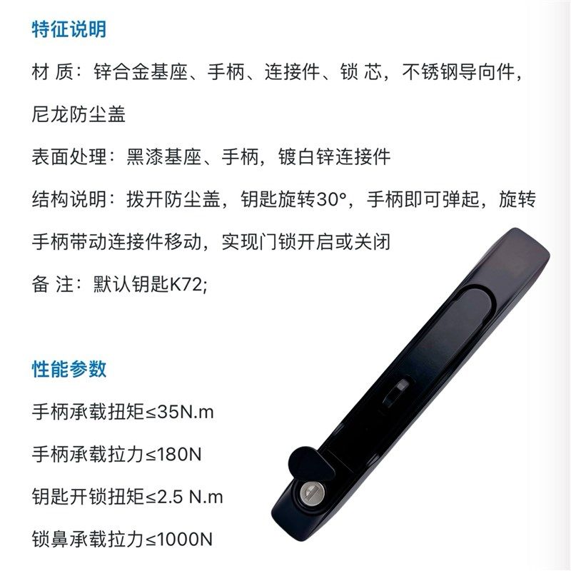 生久柜锁连杆锁机柜门锁新能源储能柜门锁MS867-9-Z/Y喷漆黑色