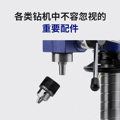 台钻夹头转换套浙江三欧SANOU牌自紧夹头小马达夹头电动工具附件