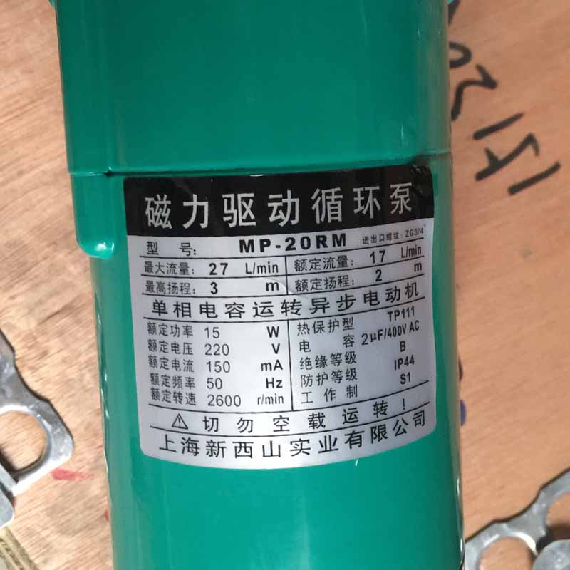 新西山磁力泵驱动循环泵MP10R15R20R30R40耐腐蚀耐酸碱微型化工泵