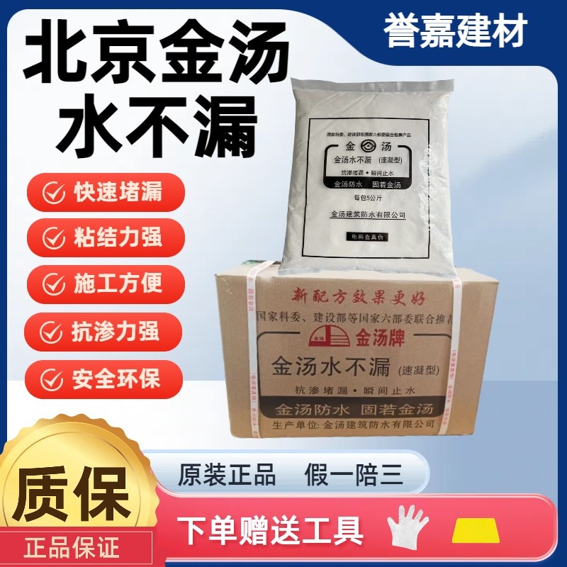 北京金汤水不漏水泥地面修补卫生间防水不漏补漏胶泥速凝型堵漏宝