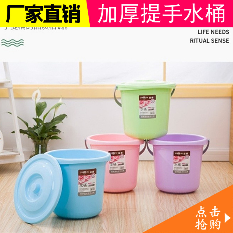 加厚型儿童小桶手提式钓鱼桶塑料水桶 带盖装水桶宿舍厨房农用夏图片
