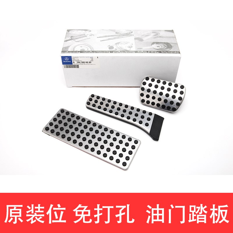 免打孔奔驰新款奔驰C级C180C200C260C300改装油门刹车金属踏板
