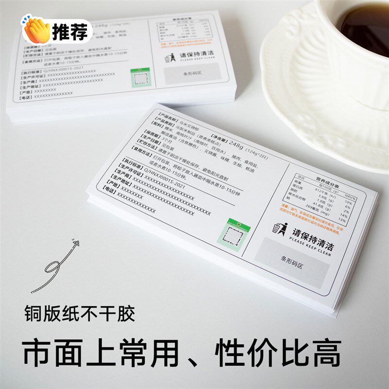 铜版纸不干胶定制食品预包装说明标签合格证专业印刷商标封口贴纸