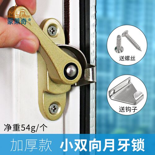 铝合金窗锁扣塑钢门窗月牙锁小双向钩锁移门锁勾推拉窗户搭扣配件