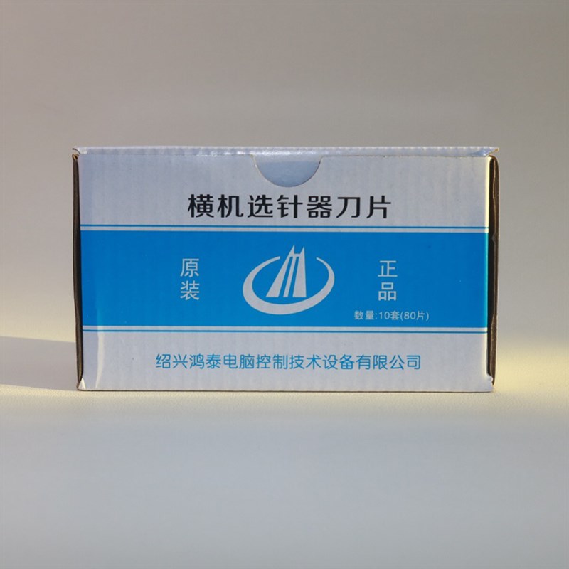 电脑横机配件大全鸿泰选针器刀片电脑横机鸿泰选针器刀片八段刀片