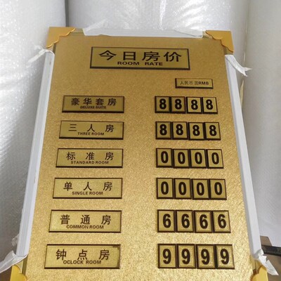 酒店标牌酒店指示牌宾馆房价牌今日房价牌价目表报价表价格牌定制
