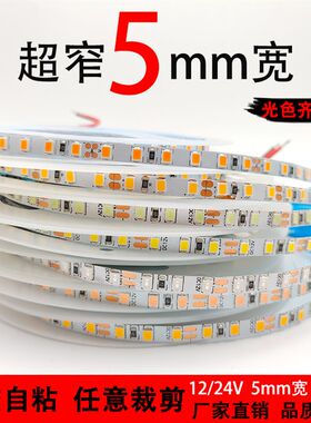 led窄版灯带12v24v低压自粘5mm宽高亮3000k4000k6000k裸板线性灯