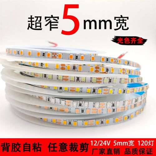 led窄版灯带12v24v低压自粘5mm宽高亮3000k4000k6000k裸板线性灯