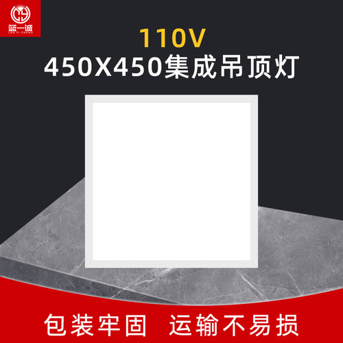 110v集成吊顶灯450x450铝扣板嵌入式45X45LED平板灯30x30厨房卫生