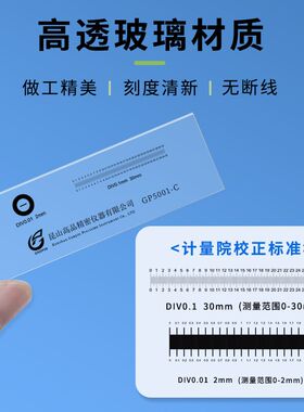 GAOPIN/高品 测量精度校正尺 微米级标定校正尺 光学测量刻度尺