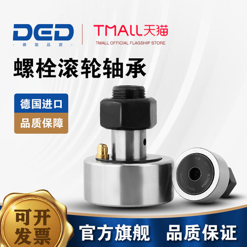 DED凸轮随动器螺栓滚轮轴承CF3 4 5 6 8 10 12 16 18 20 24 30-1B