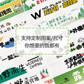 定制户外露营挂布去野营地野餐春游装 饰布团建氛围感横帘文字挂毯