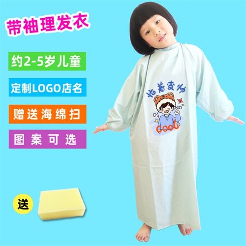儿童带长袖子理发围布剪头宝宝成人家用画画罩衣定制logo印刷店名