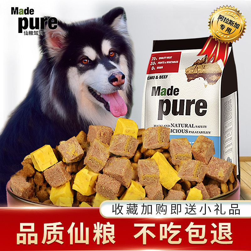 阿拉斯加狗粮 幼犬成犬狗粮 大型犬狗粮 美毛补钙天然粮20斤