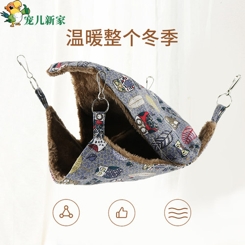 鹦鹉鸟窝 小鸟保暖棉窝 保暖小棉窝 虎皮玄凤鹦鹉保暖窝 加绒加厚