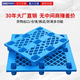 叉车托盘塑料仓库防潮垫板货物架置物架卡板托板地台地垫栈板
