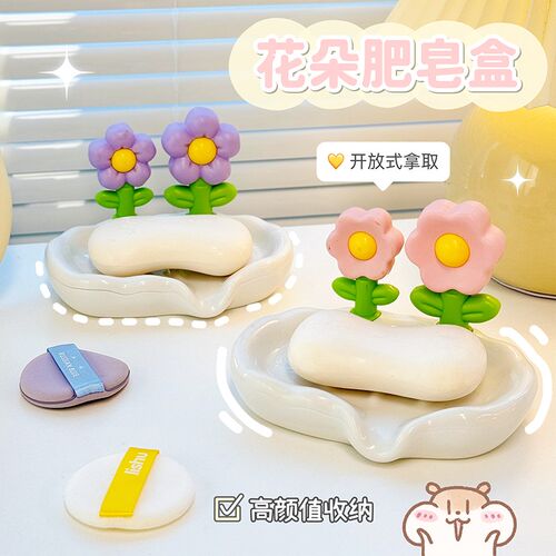花朵肥皂盒可爱浴室洗手台卫生间香皂收纳盒沥水托盘创意置物架女