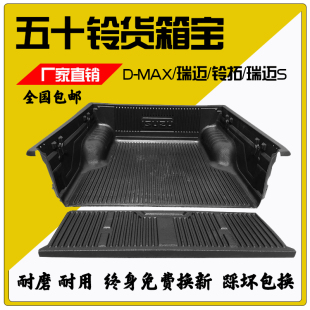 江西五十铃货箱宝瑞迈S后箱垫D MAX铃拓尾箱垫车厢垫皮卡后箱改装