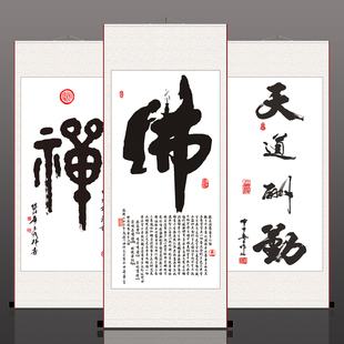 静心字画佛禅悟道国画 客厅书房办公室挂画装饰画 书法已装裱包邮