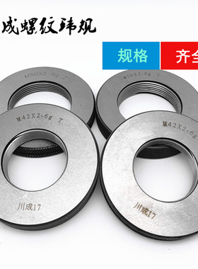 川成公制螺纹环规量规6G6H牙规M52M55M56M58*4*3*2粗牙细牙通止规