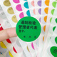 圆点贴纸彩色圆形不干胶标签打印纸防水尺码 空白A4不干胶小靶贴正