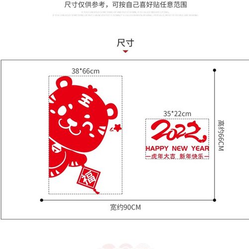 虎年玻璃贴纸新年装饰布置店铺推拉门贴橱窗贴春节元旦过年窗花贴