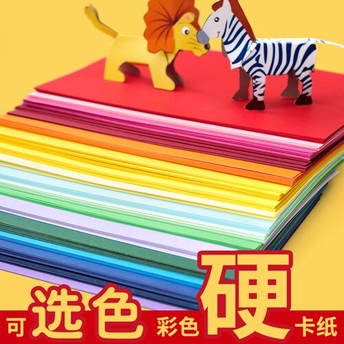 彩色卡纸加厚a4硬彩纸手工纸超大a3/8k/4k幼儿园8开4开学生儿童黑