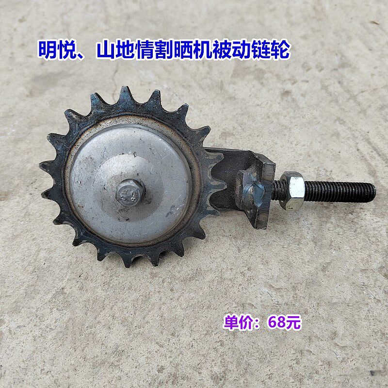 农机配件明悦割晒机链轮20齿主动链轮19齿被动链轮收割机割草机