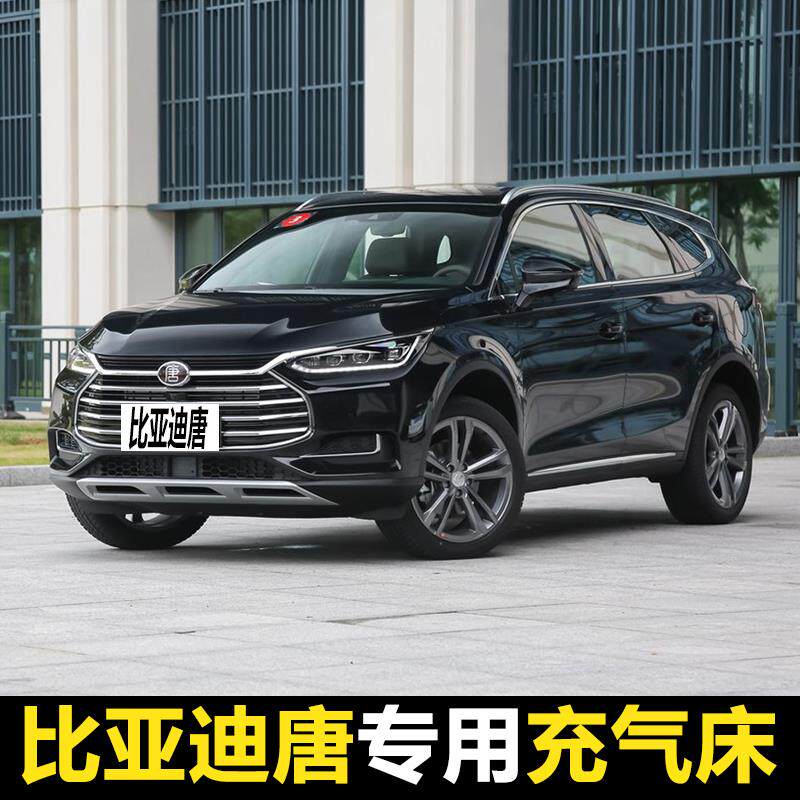 比亚迪唐专用汽车载充气床垫后备箱睡觉神器后座两用后备箱旅行床