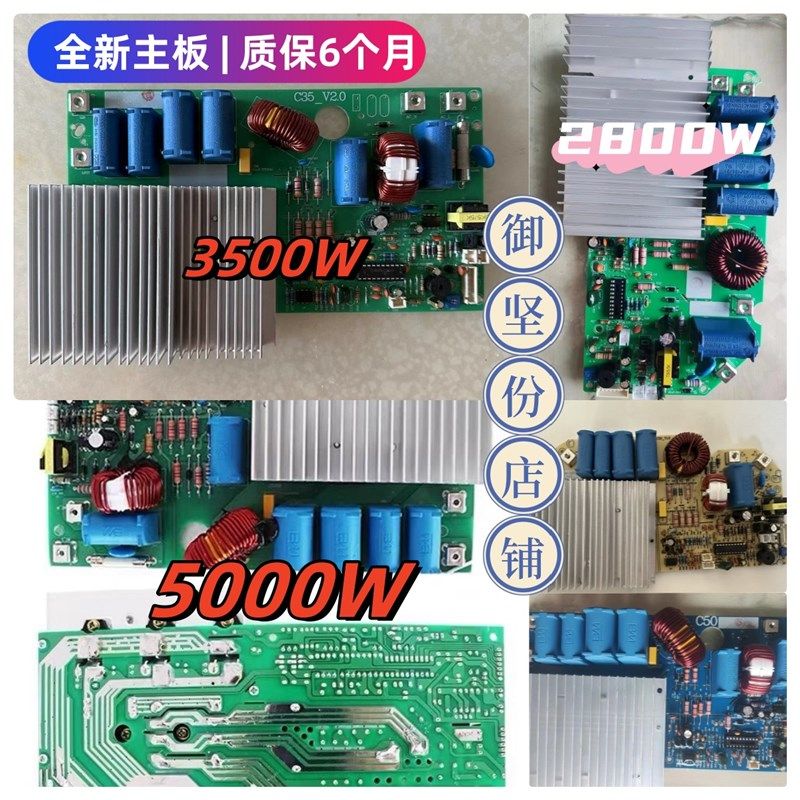 哈威好师傅微致鼎盛商用电磁炉2800W维修通用3500W和5000W主板