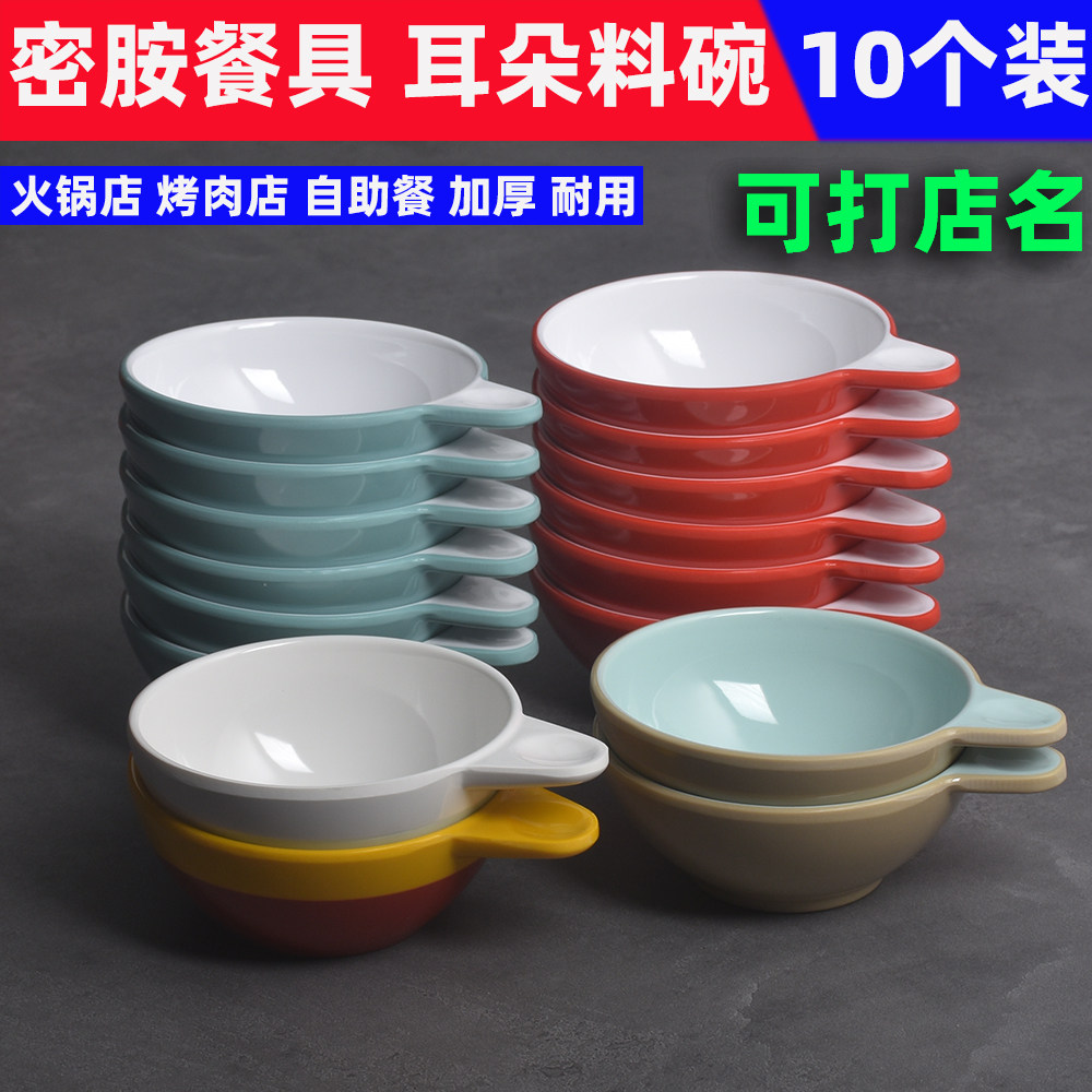 密胺单耳小碗仿瓷酱料碟自助餐厅烤肉火锅店蘸调料碗商用餐具包邮