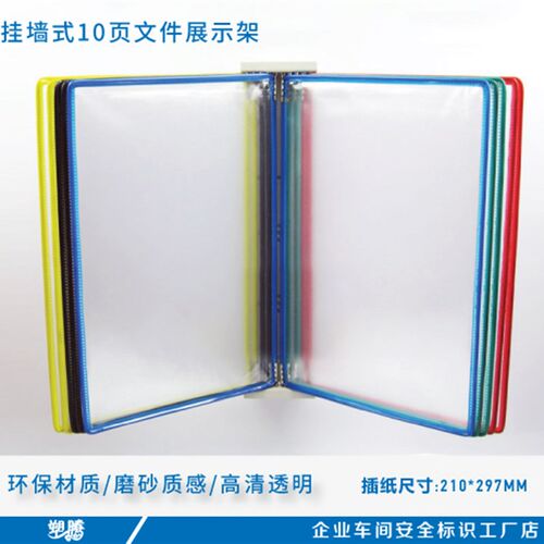 车间文件展示工位文件展示架车间资料夹挂墙仓库文展示架翻页10页