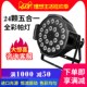 24颗18颗四合一五合一帕灯婚庆演出酒吧舞台染色灯帕灯led面光灯